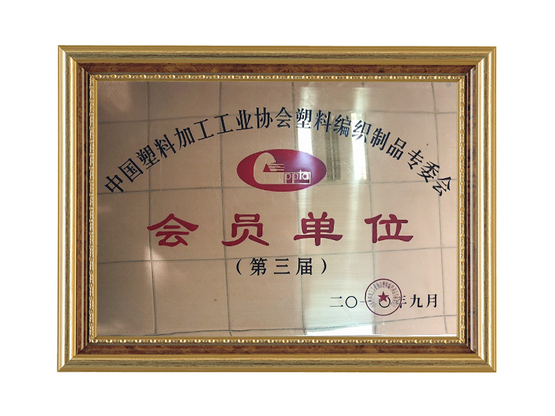 会员单位
