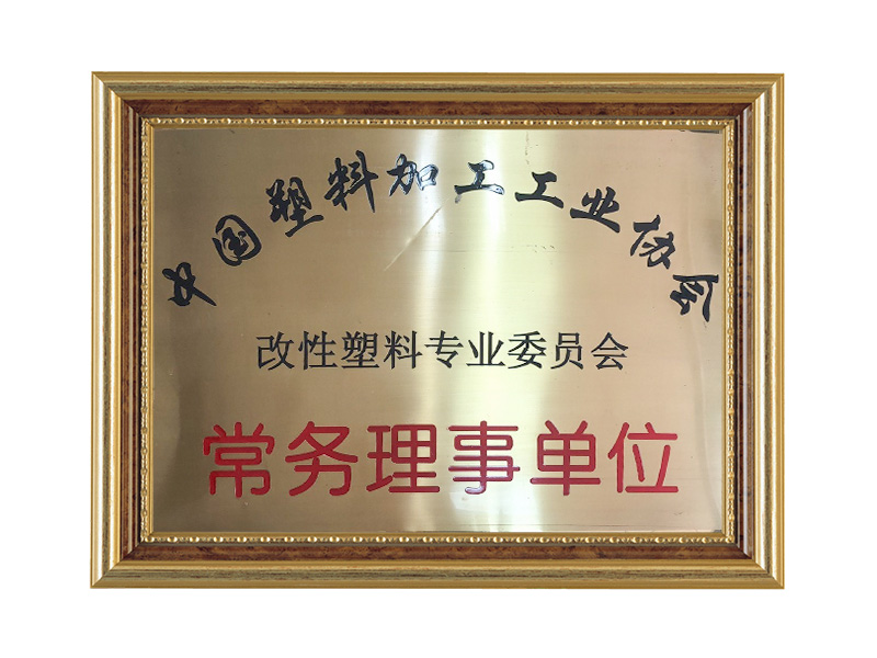 常务理事单位